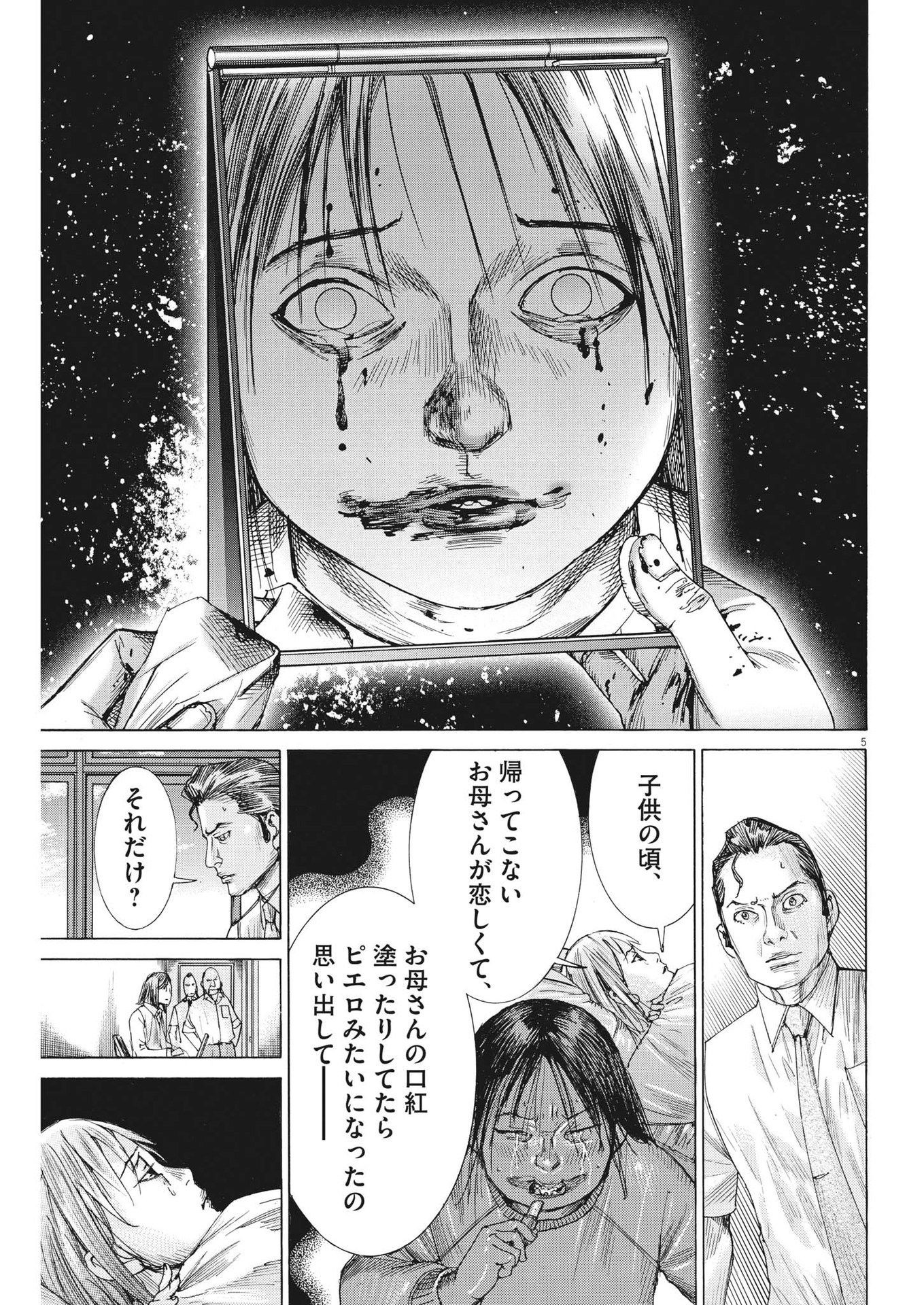 夏目アラタの結婚 第98話 - Page 5