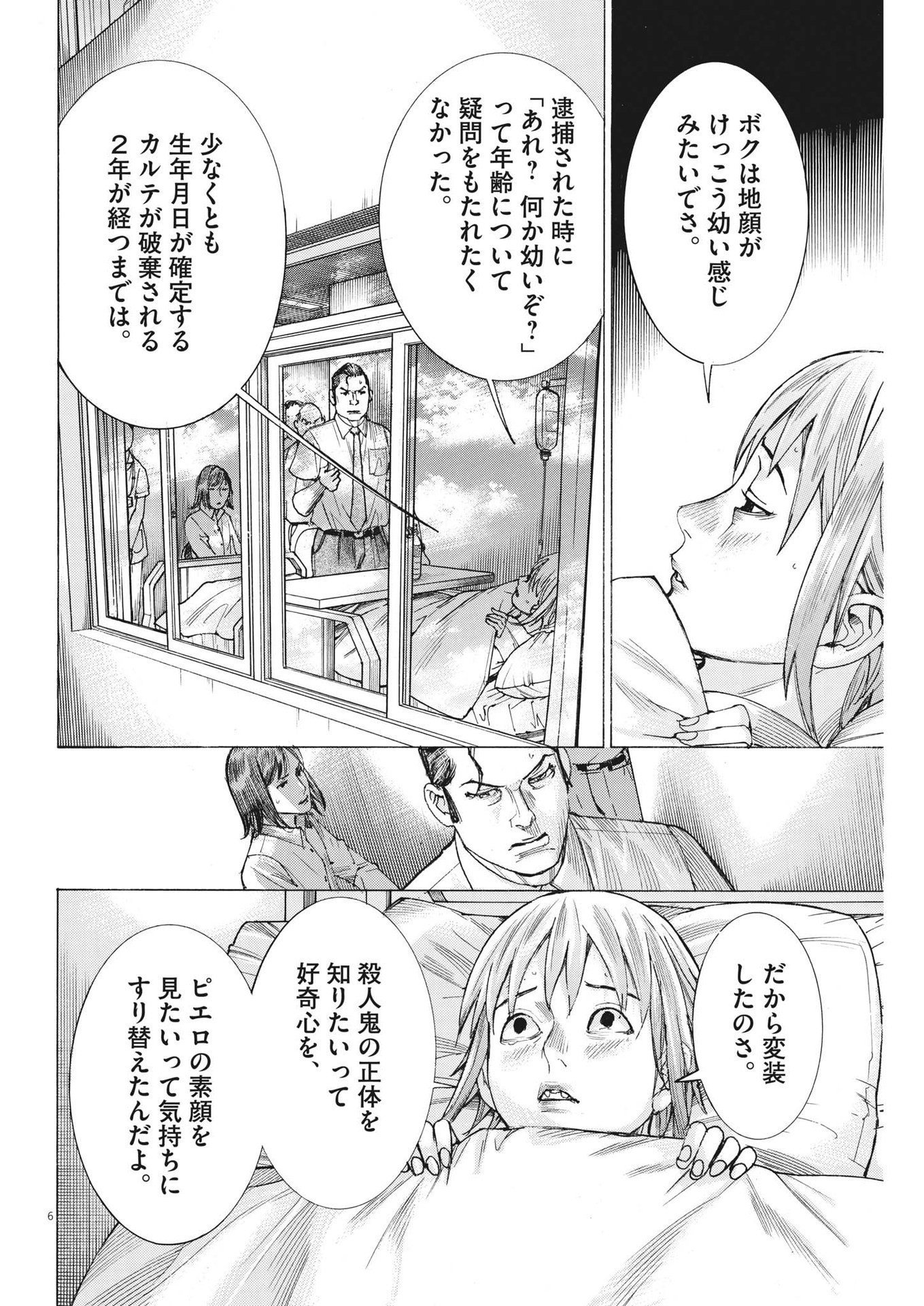 夏目アラタの結婚 第98話 - Page 6