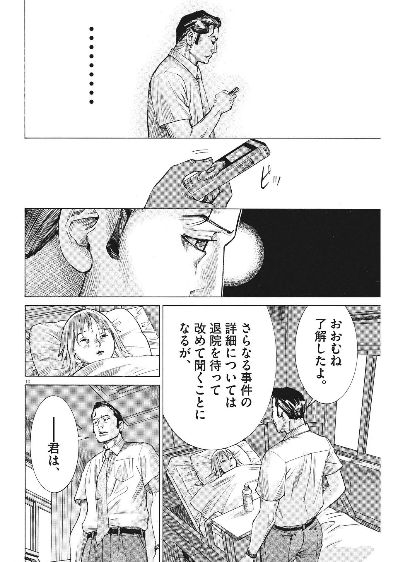 夏目アラタの結婚 第98話 - Page 10