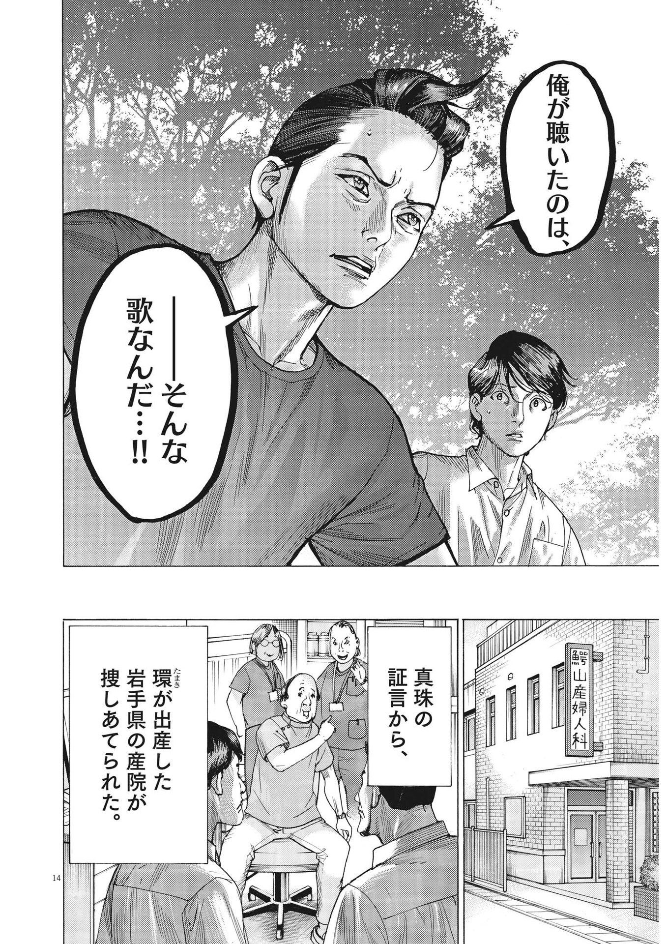 夏目アラタの結婚 第99話 - Page 14