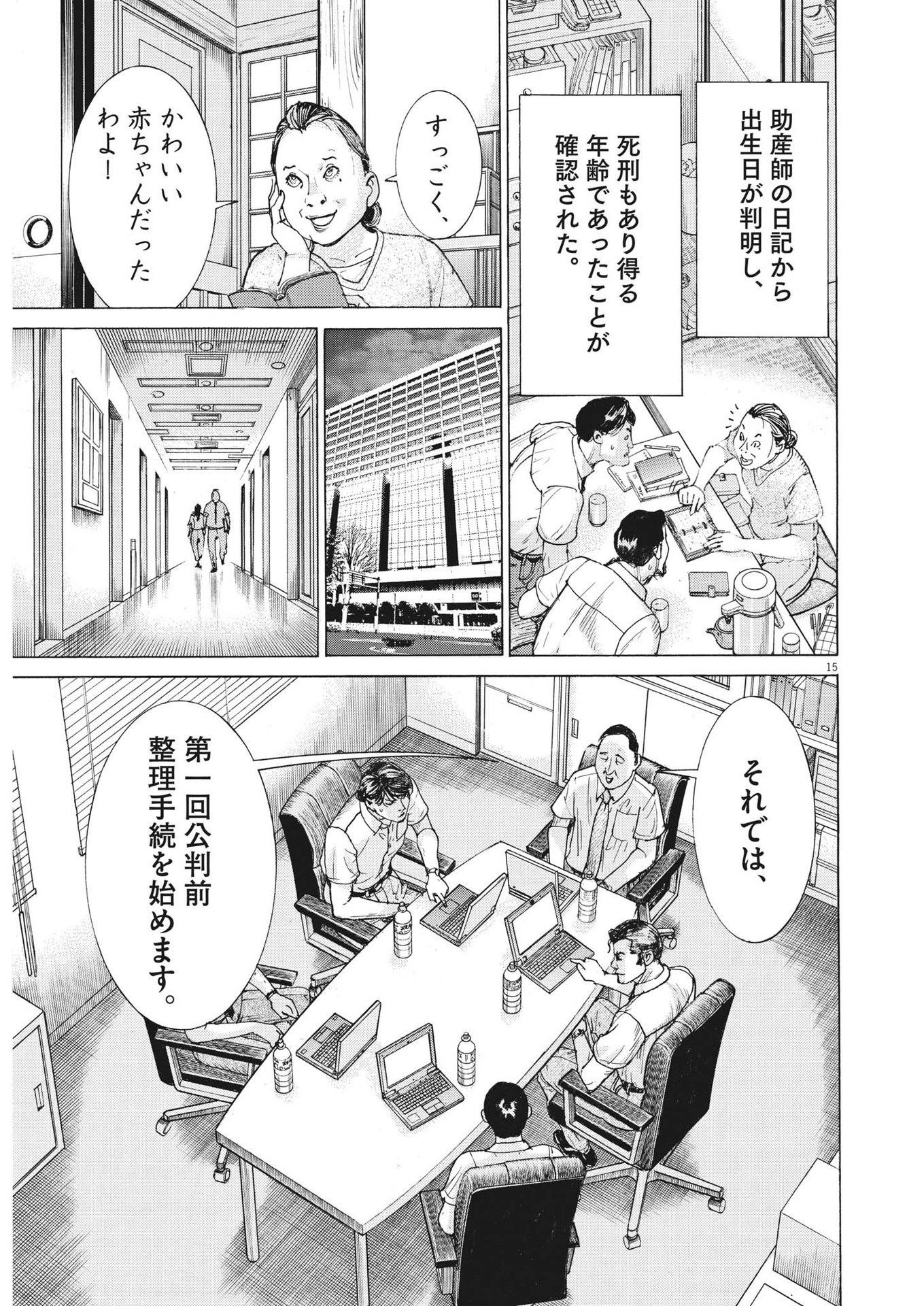 夏目アラタの結婚 第99話 - Page 15