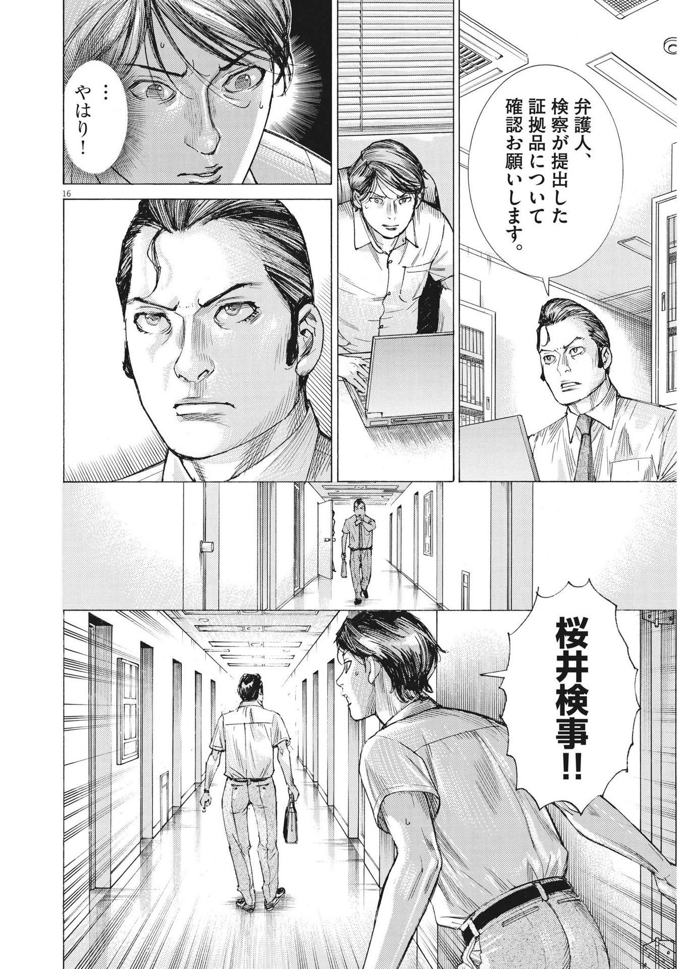 夏目アラタの結婚 第99話 - Page 16