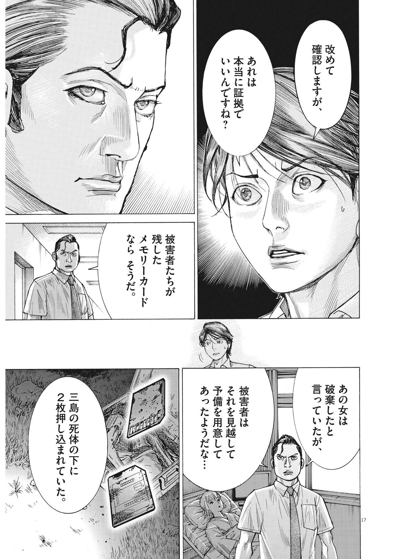 夏目アラタの結婚 第99話 - Page 17