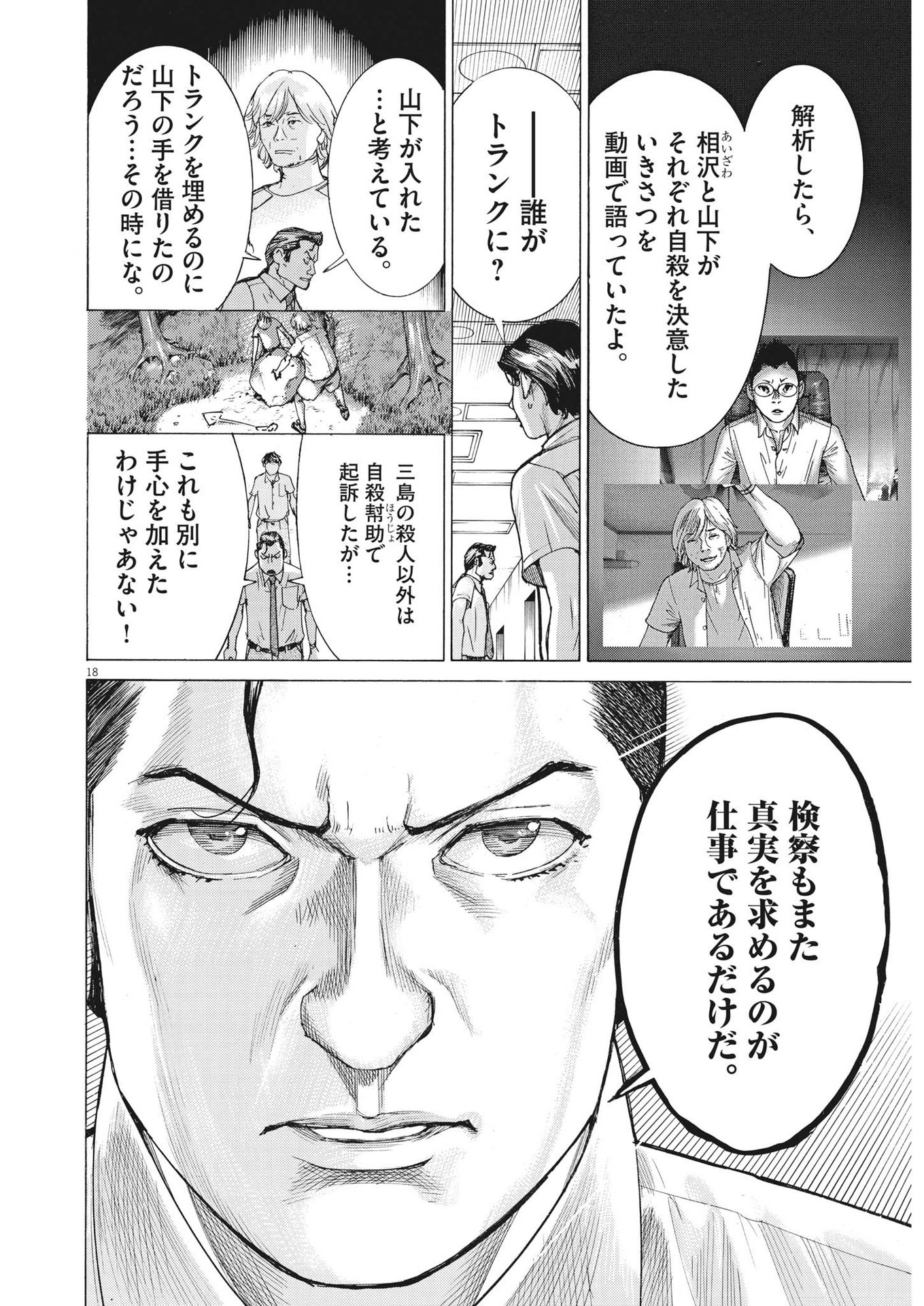 夏目アラタの結婚 第99話 - Page 18