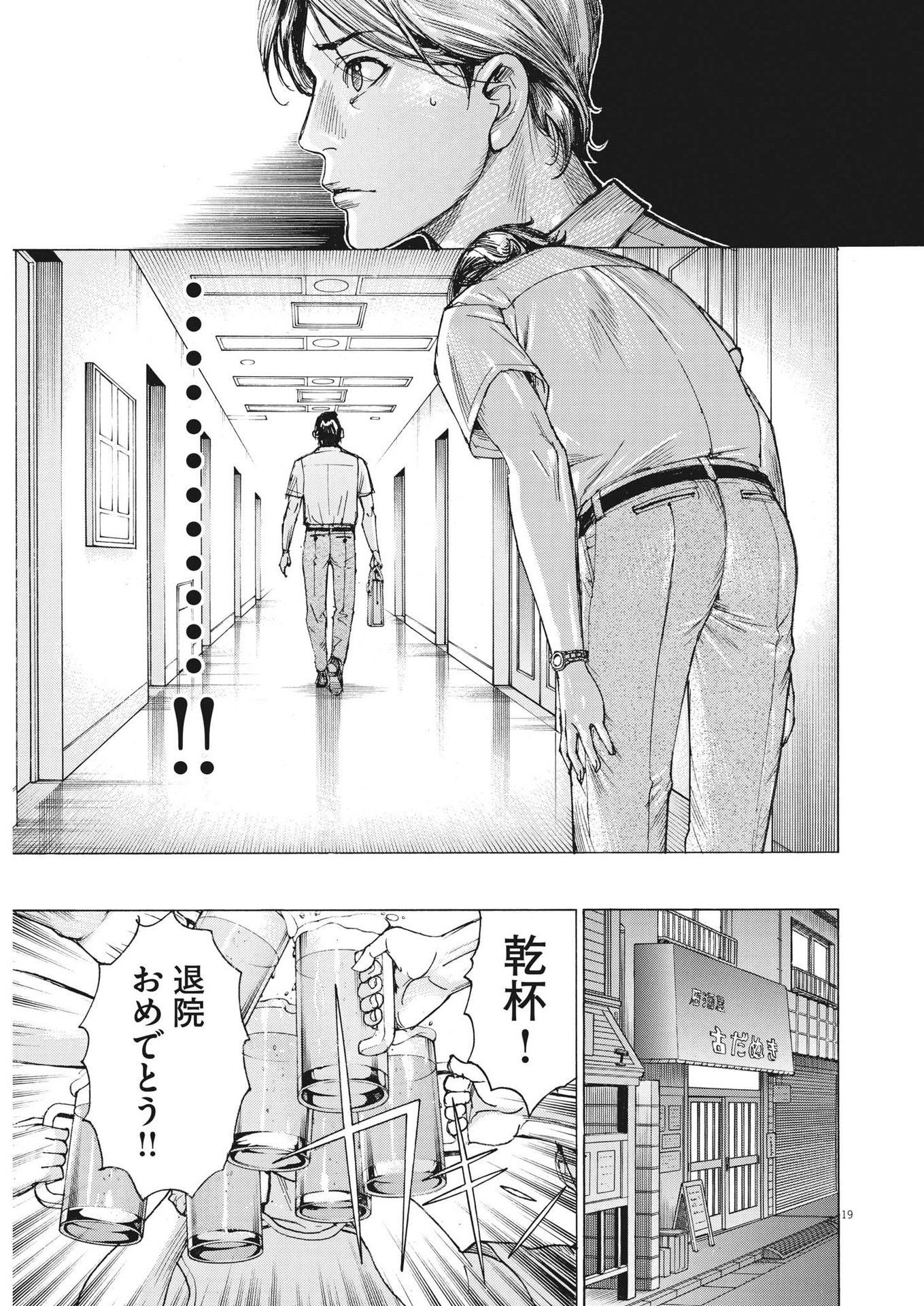 夏目アラタの結婚 第99話 - Page 19