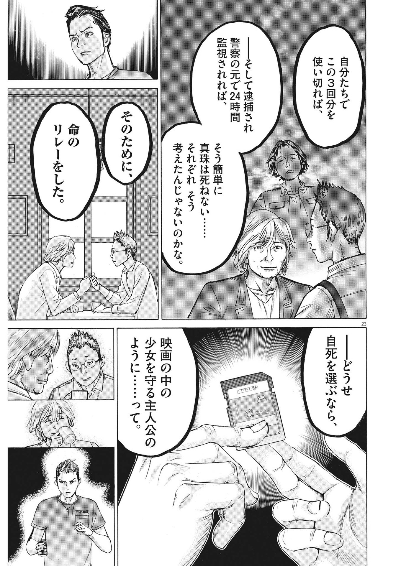 夏目アラタの結婚 第99話 - Page 23