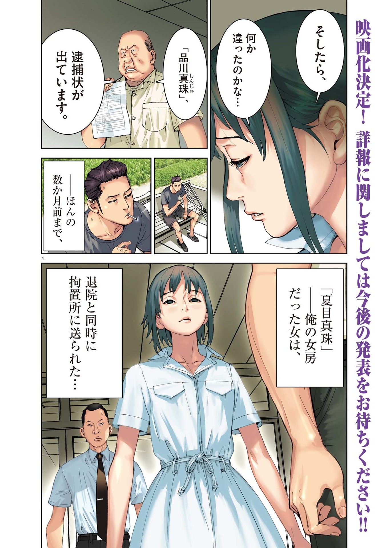 夏目アラタの結婚 第99話 - Page 4