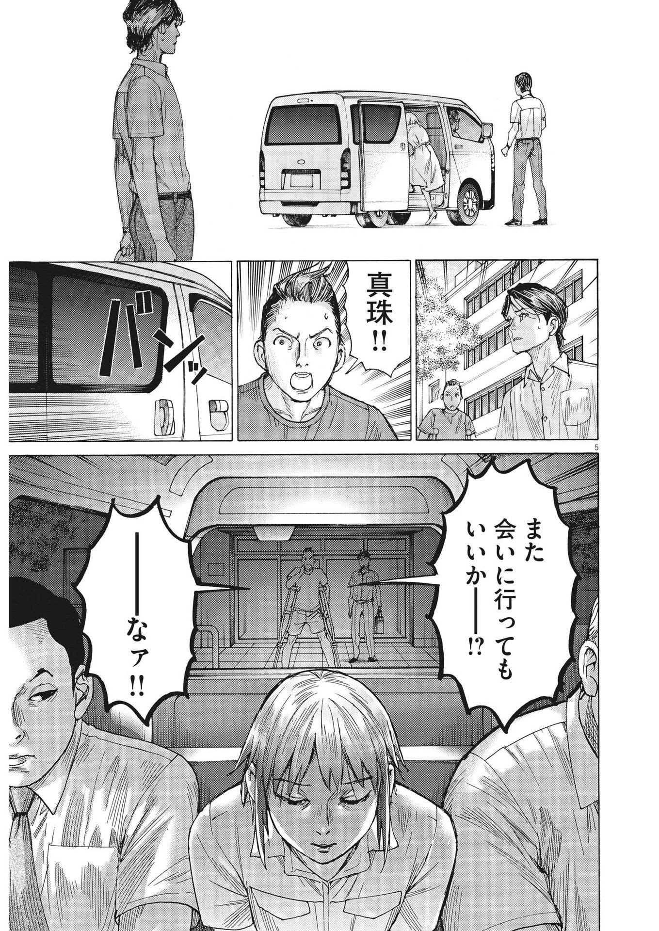 夏目アラタの結婚 第99話 - Page 5