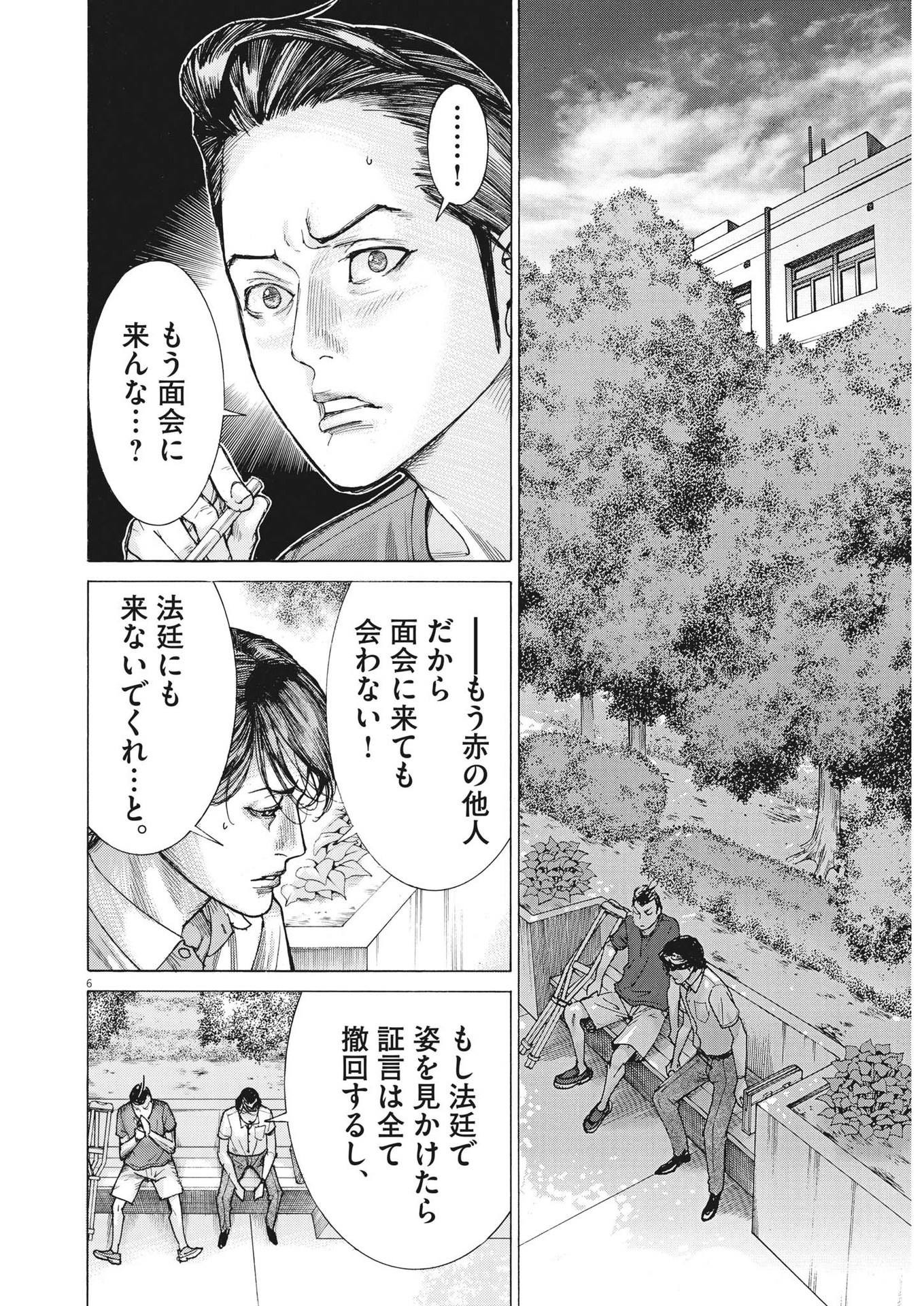 夏目アラタの結婚 第99話 - Page 6