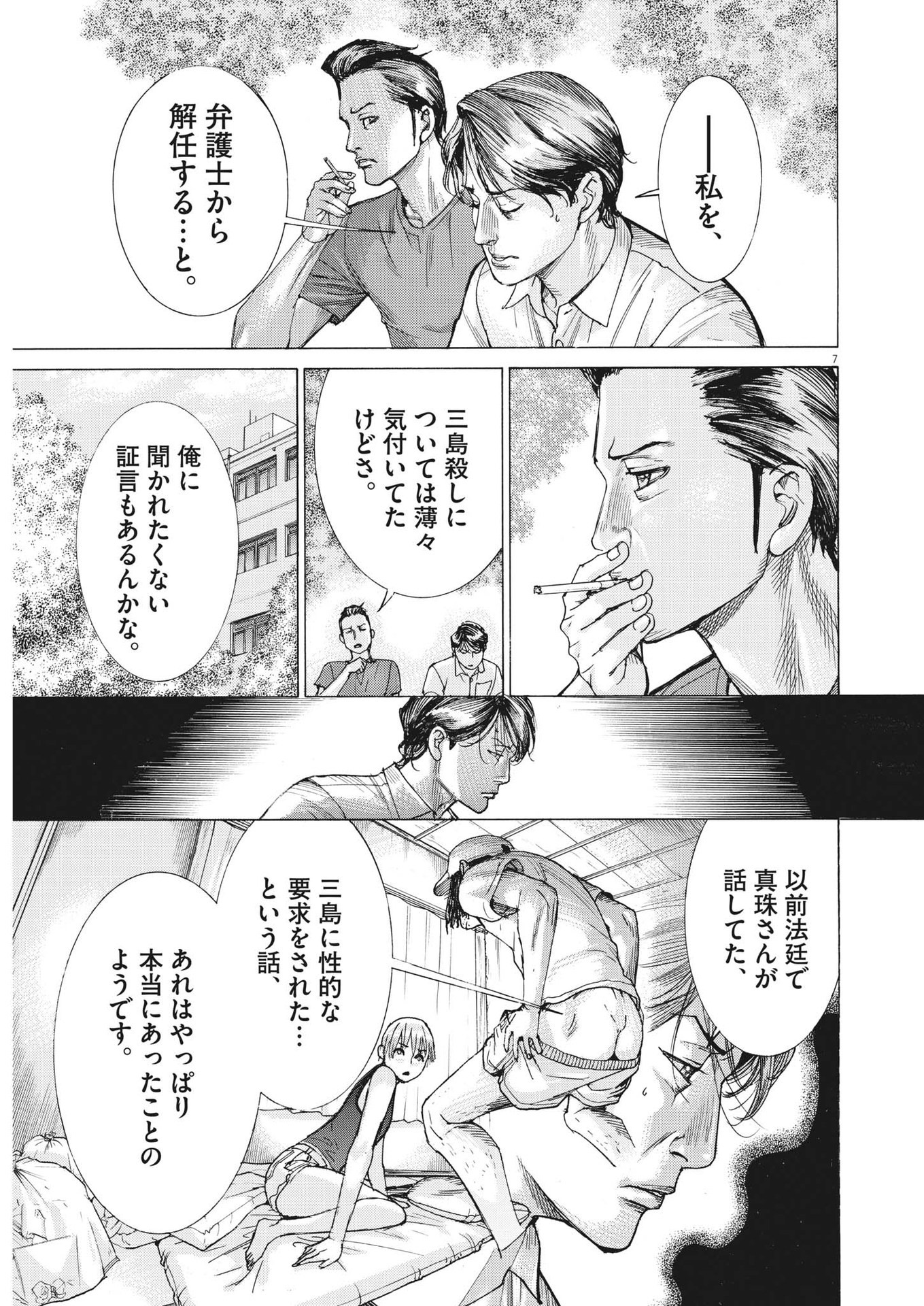 夏目アラタの結婚 第99話 - Page 7