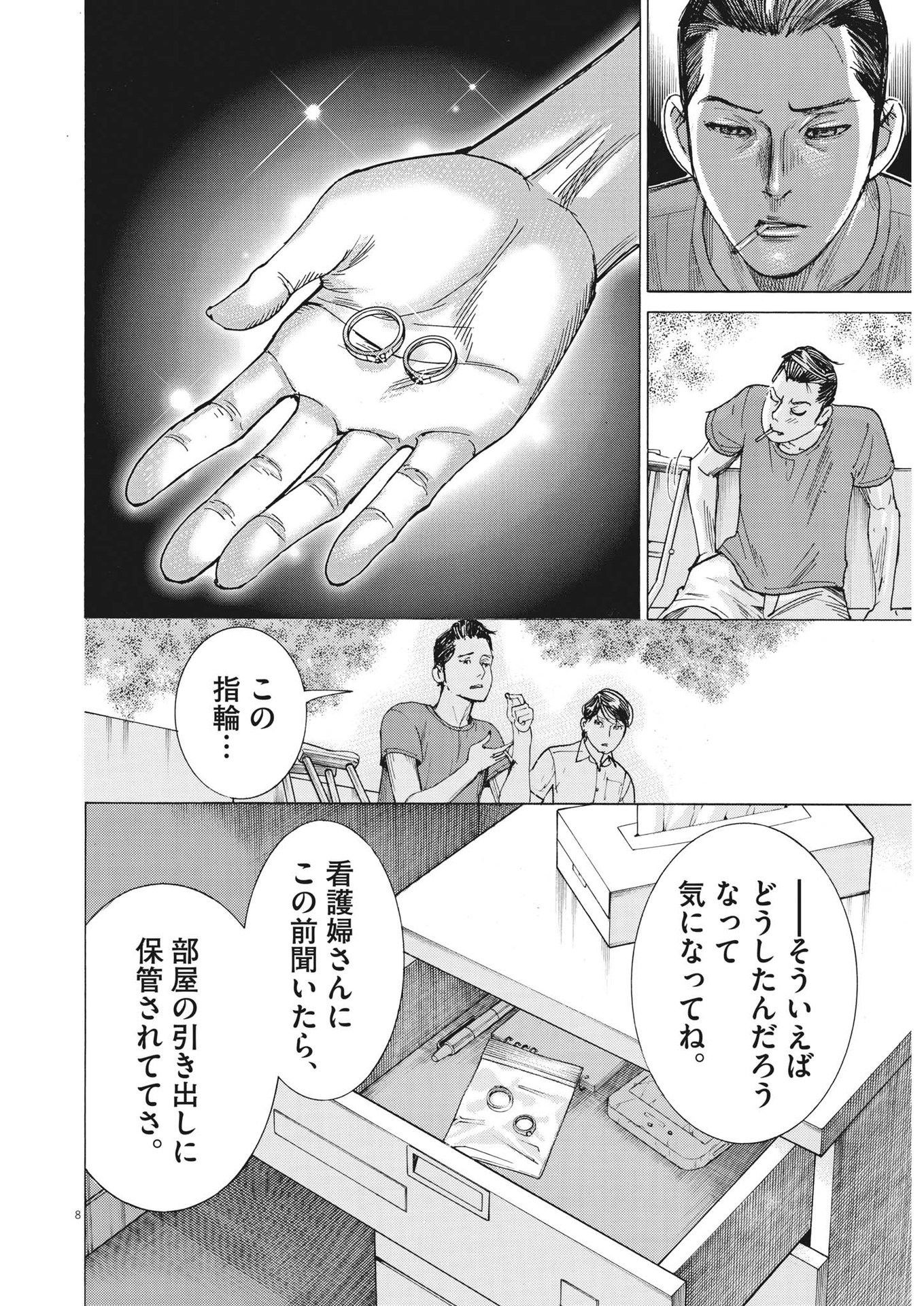夏目アラタの結婚 第99話 - Page 8