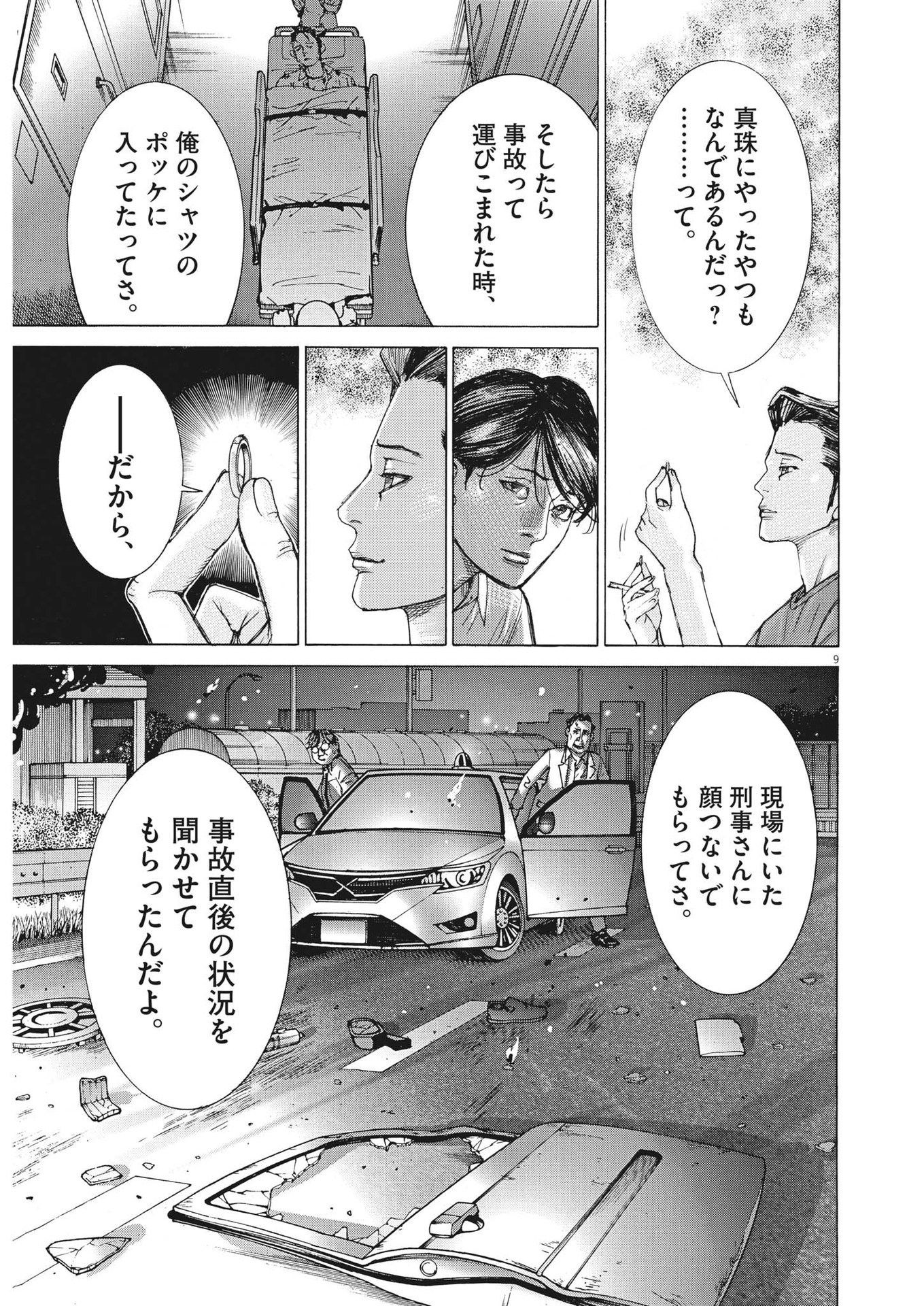 夏目アラタの結婚 第99話 - Page 9