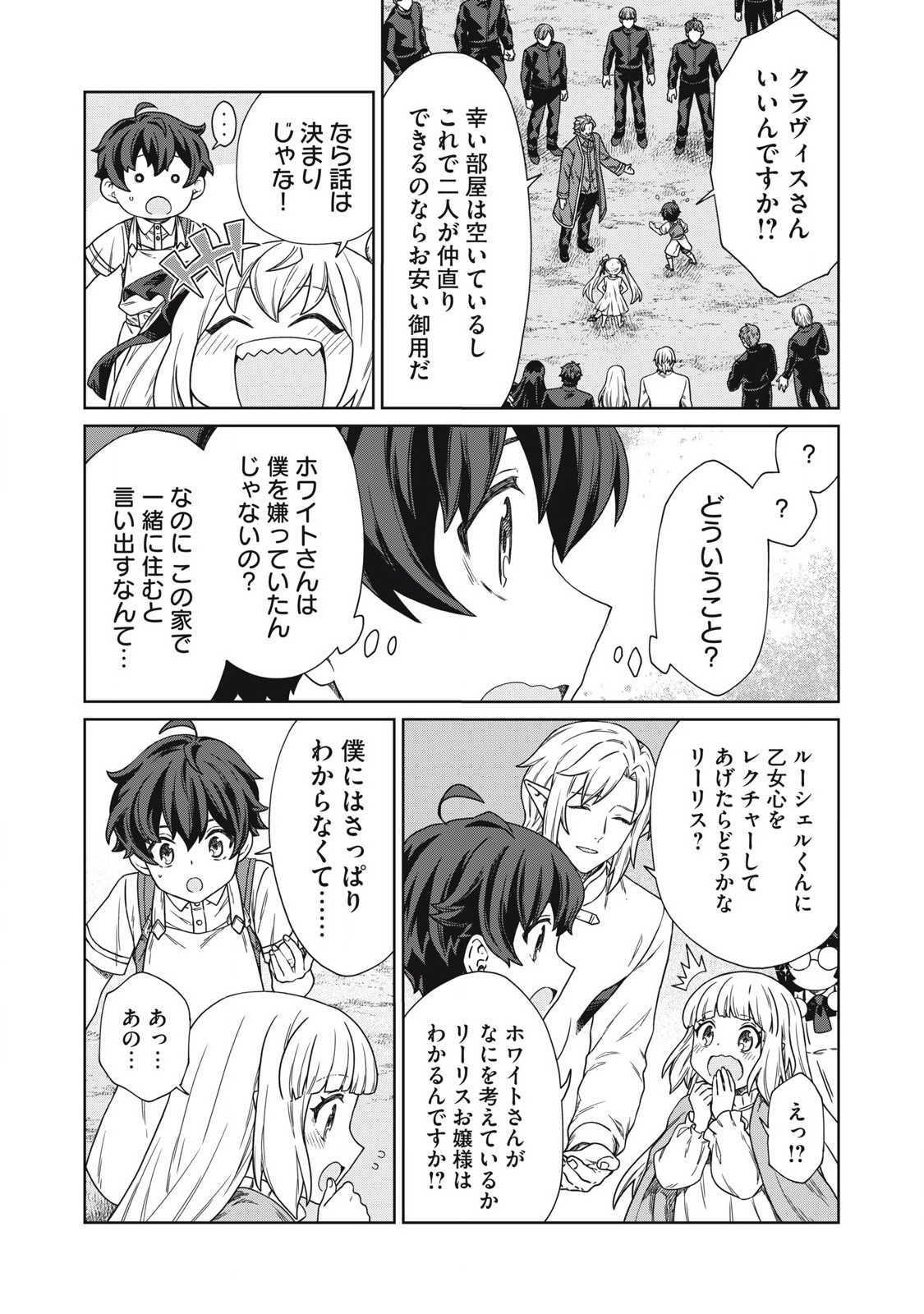 公爵家の料理番様 ～300年生きる小さな料理人～ 第18.2話 - Page 11