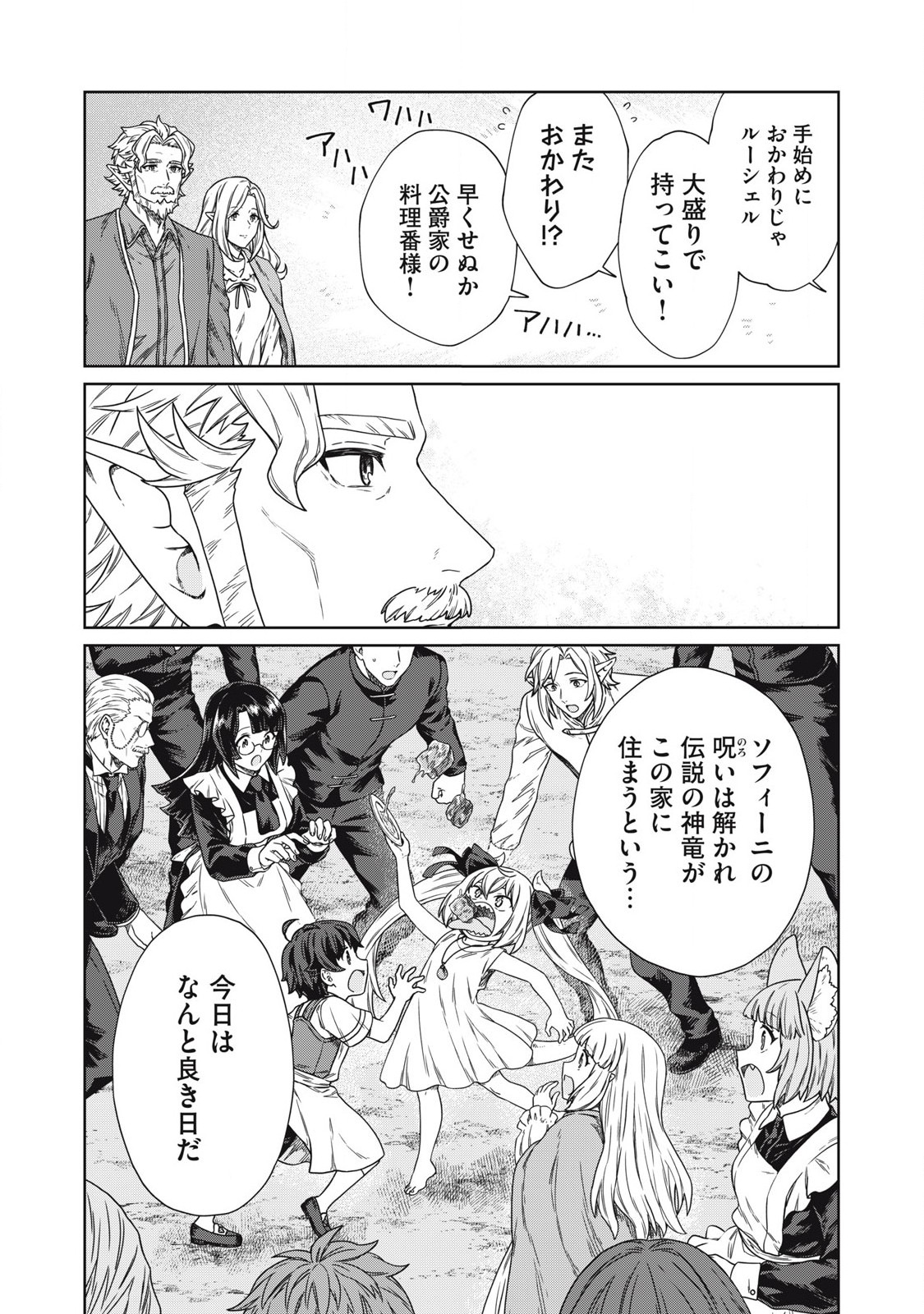 公爵家の料理番様 ～300年生きる小さな料理人～ 第18.2話 - Page 16