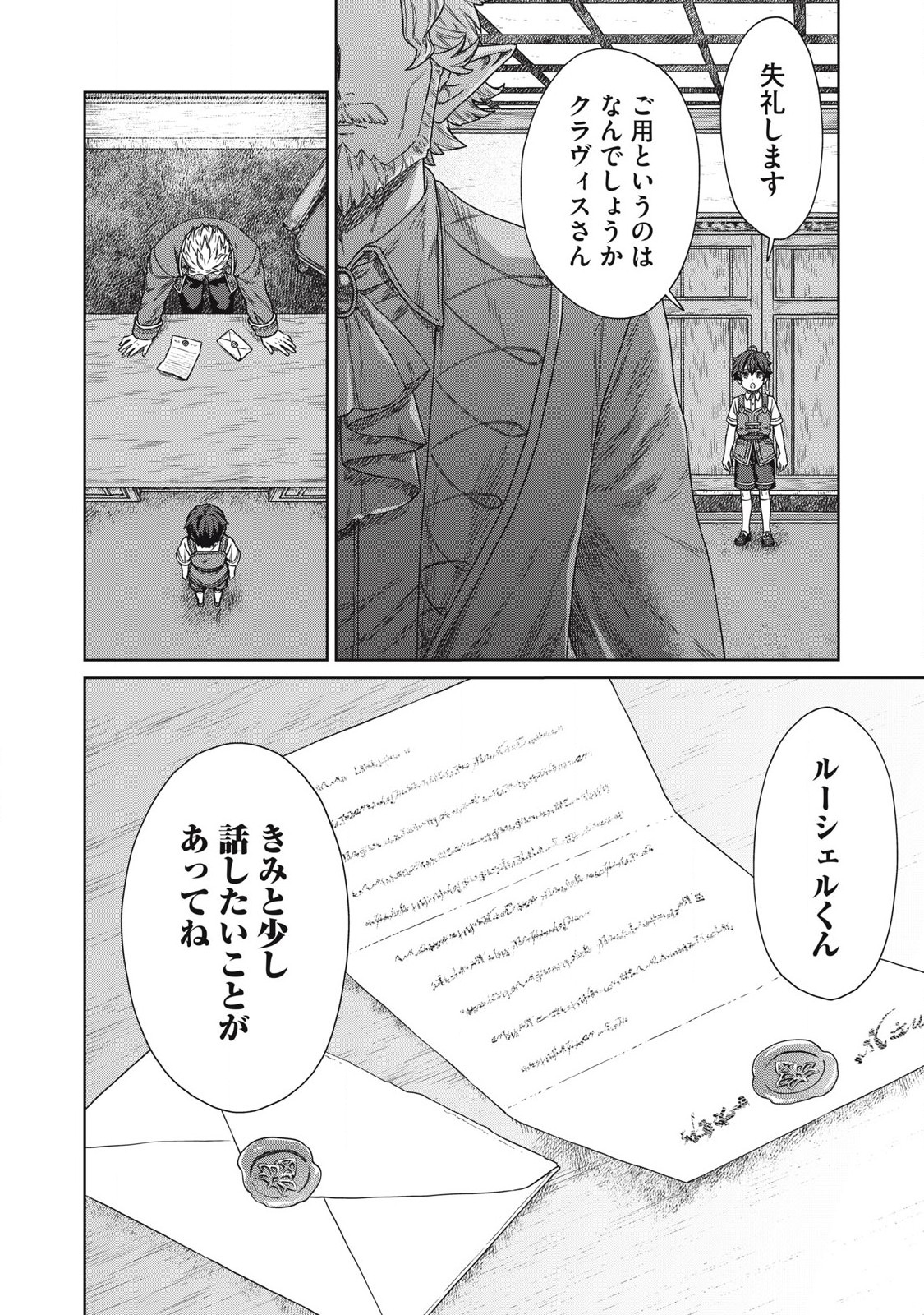 公爵家の料理番様 ～300年生きる小さな料理人～ 第18.2話 - Page 18