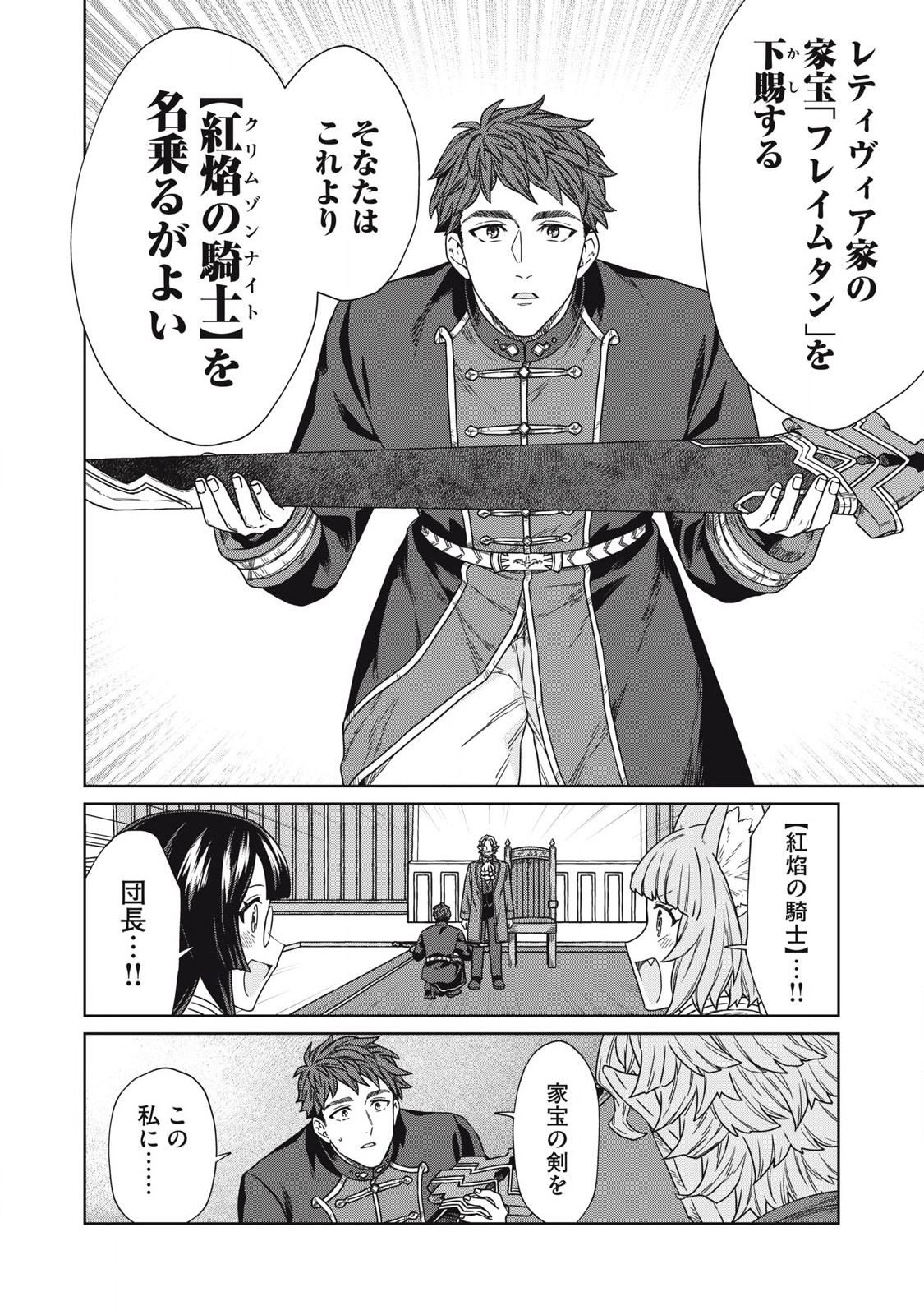 公爵家の料理番様 ～300年生きる小さな料理人～ 第19.1話 - Page 12