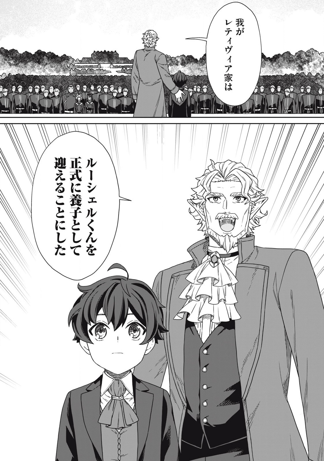 公爵家の料理番様 ～300年生きる小さな料理人～ 第19.1話 - Page 18