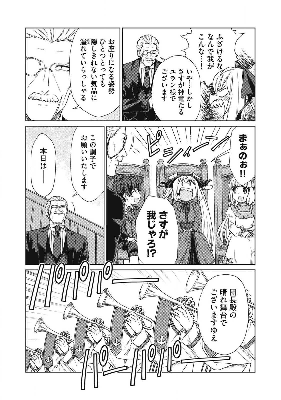 公爵家の料理番様 ～300年生きる小さな料理人～ 第19.1話 - Page 6