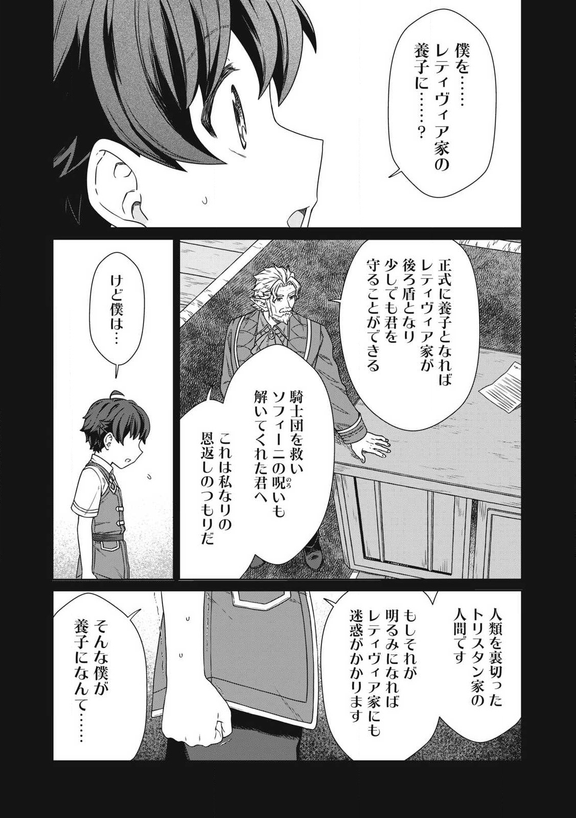 公爵家の料理番様 ～300年生きる小さな料理人～ 第19.2話 - Page 3