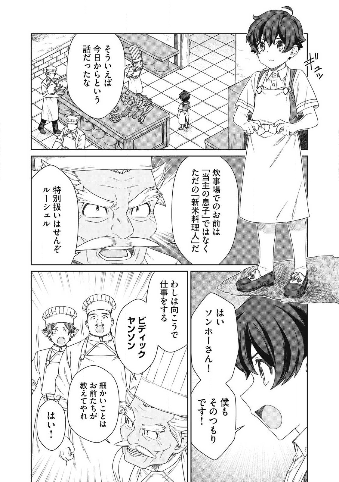 公爵家の料理番様 ～300年生きる小さな料理人～ 第20.1話 - Page 4