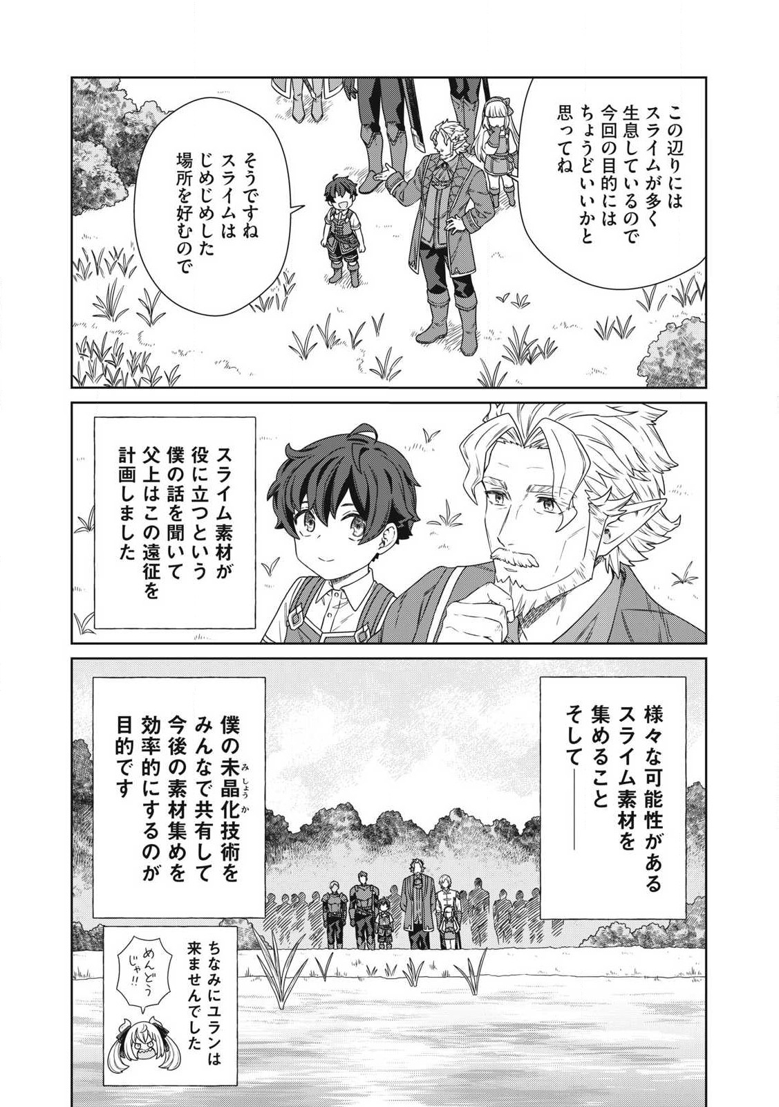 公爵家の料理番様 ～300年生きる小さな料理人～ 第20.2話 - Page 2