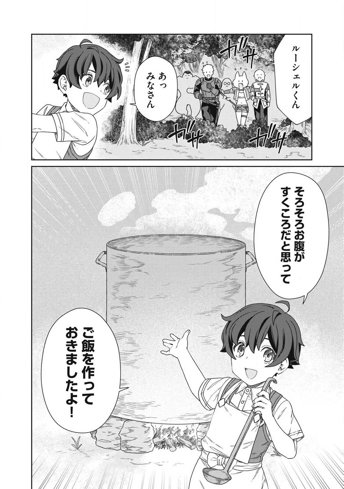 公爵家の料理番様 ～300年生きる小さな料理人～ 第20.2話 - Page 18