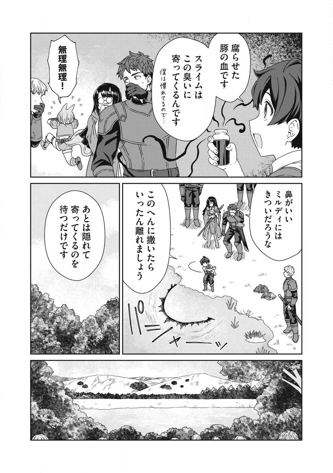 公爵家の料理番様 ～300年生きる小さな料理人～ 第20.2話 - Page 6