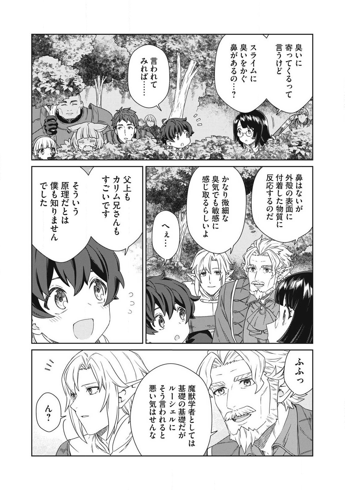 公爵家の料理番様 ～300年生きる小さな料理人～ 第20.2話 - Page 7