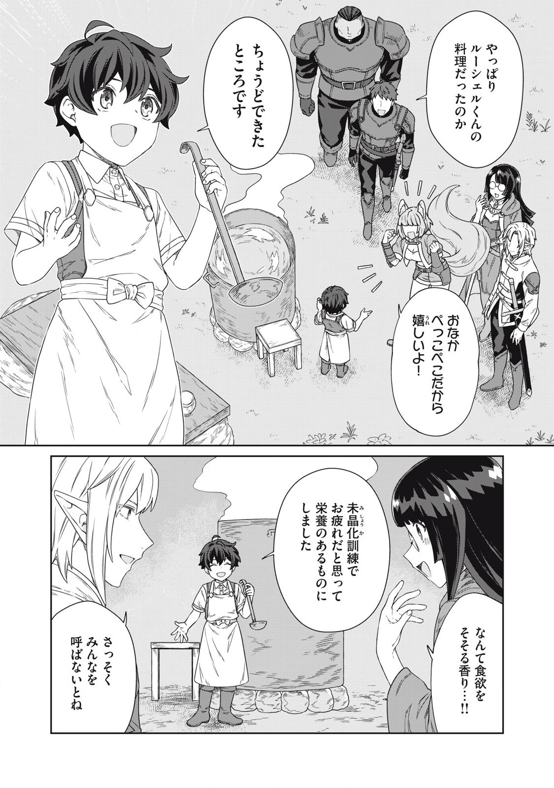 公爵家の料理番様 ～300年生きる小さな料理人～ 第21.1話 - Page 1