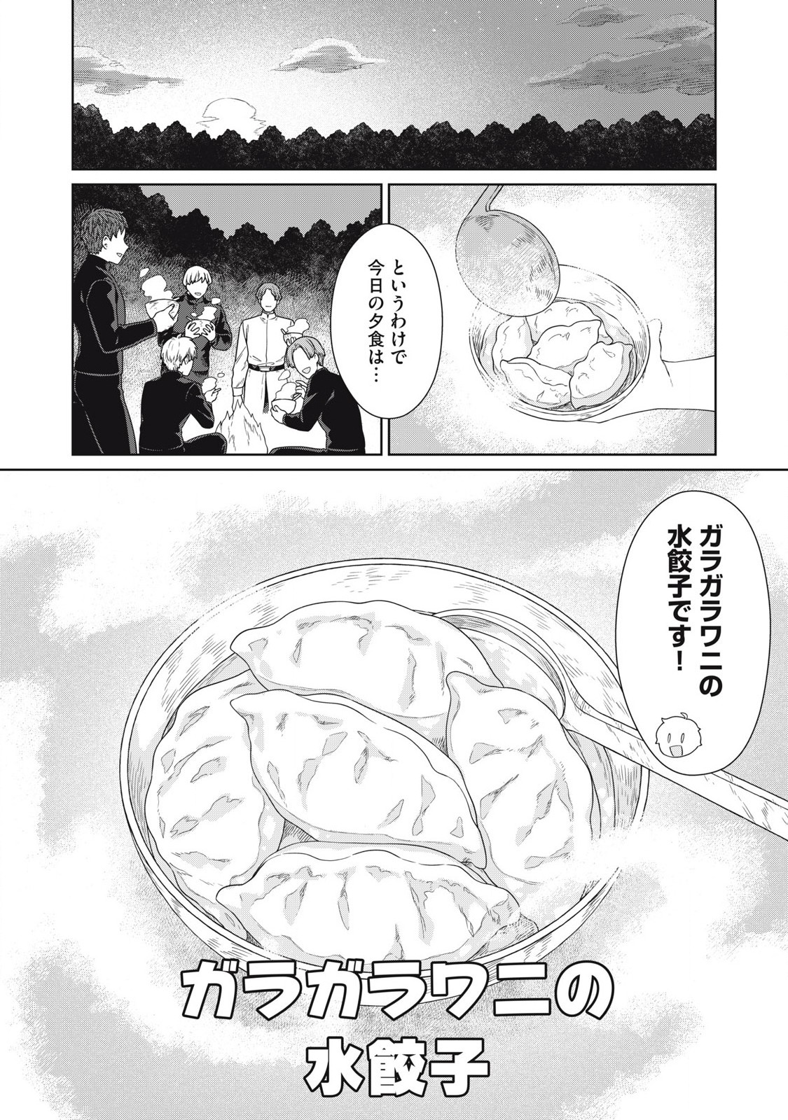 公爵家の料理番様 ～300年生きる小さな料理人～ 第21.1話 - Page 2