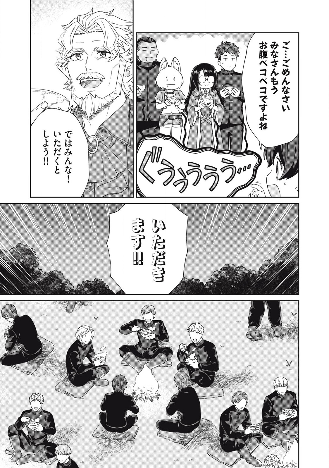 公爵家の料理番様 ～300年生きる小さな料理人～ 第21.1話 - Page 5