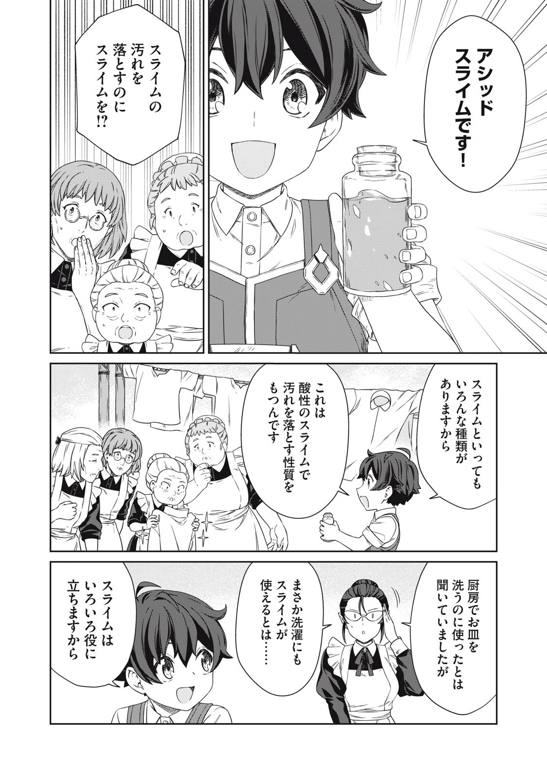 公爵家の料理番様 ～300年生きる小さな料理人～ 第21.2話 - Page 4