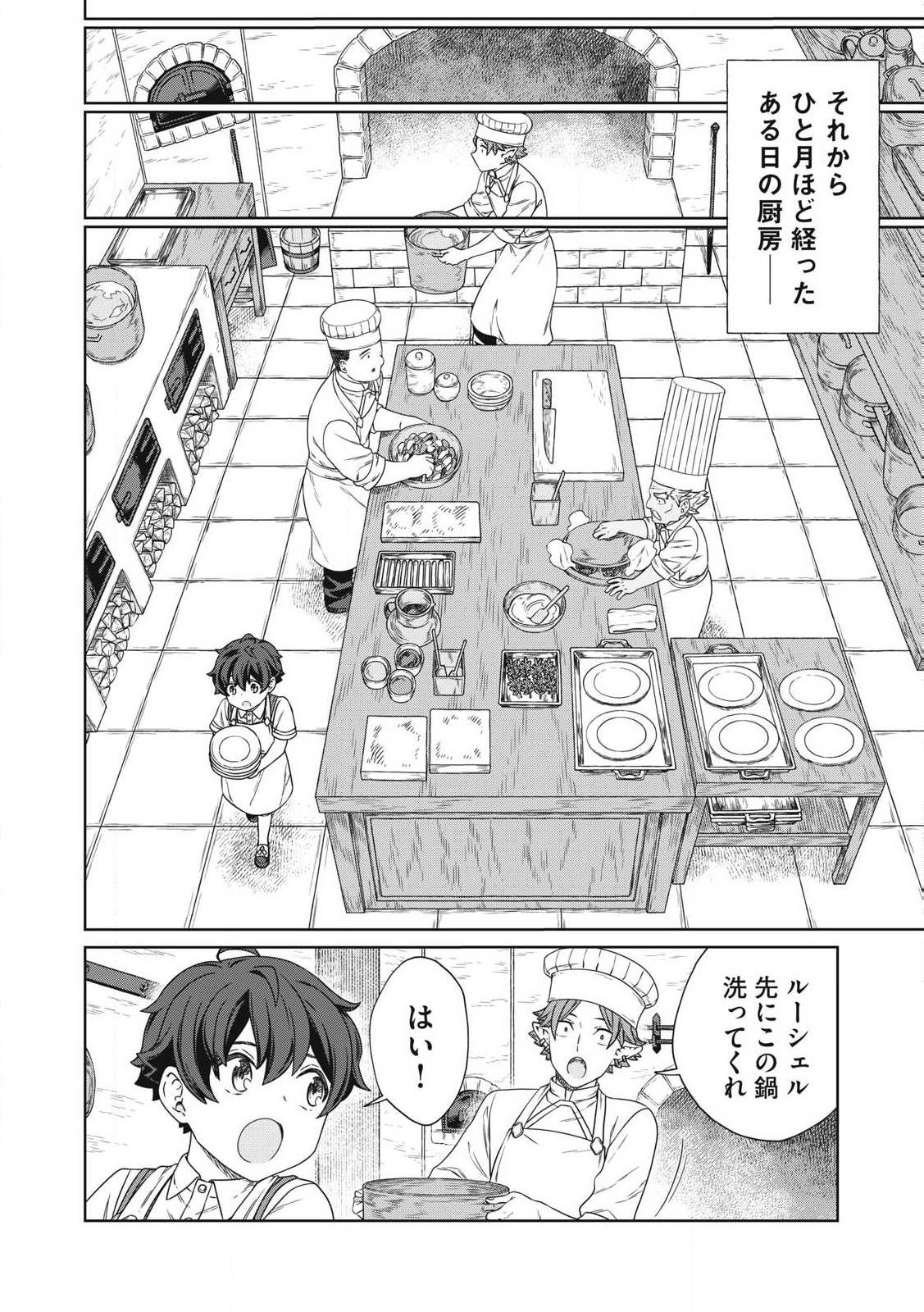 公爵家の料理番様 ～300年生きる小さな料理人～ 第22.1話 - Page 8