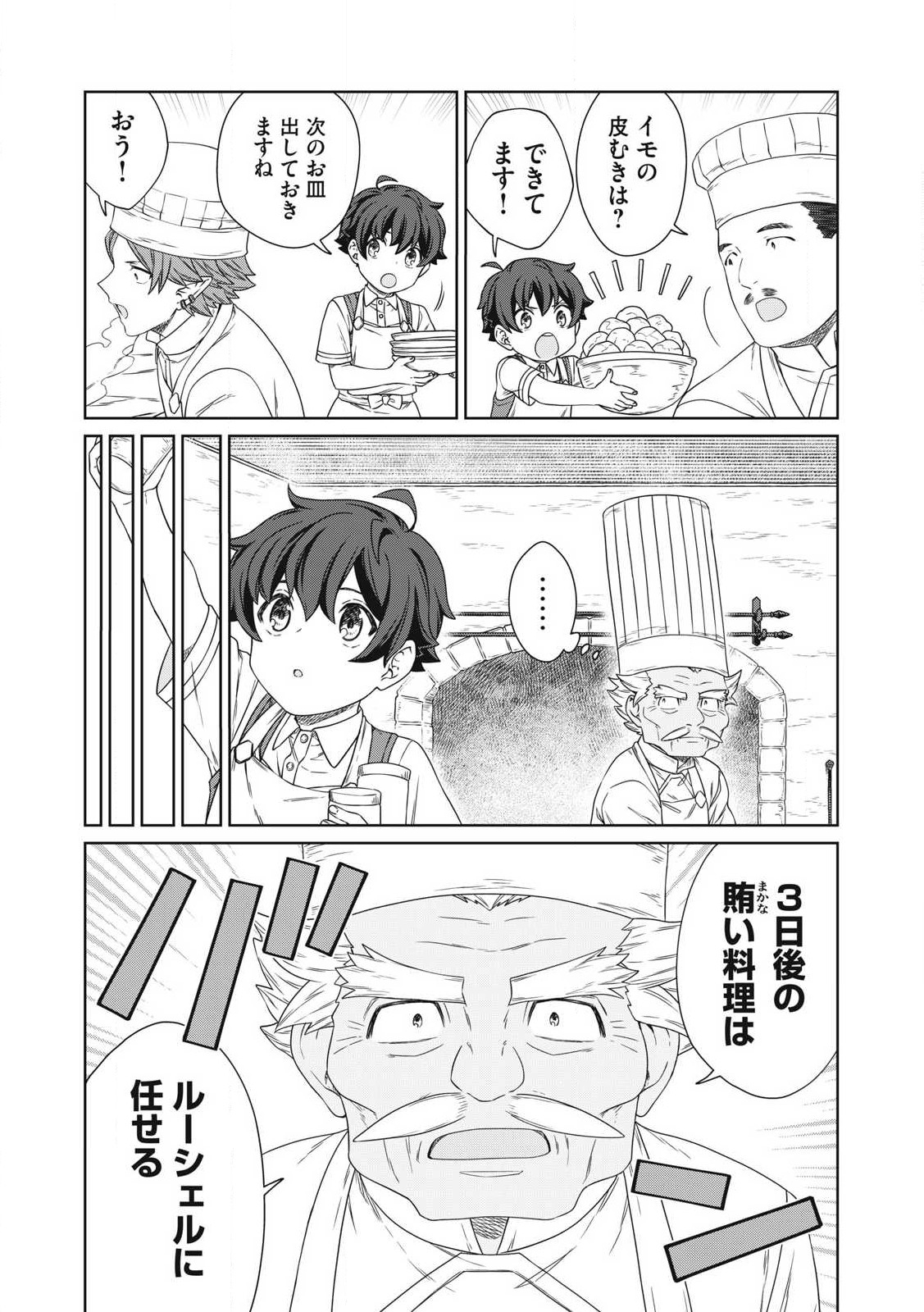 公爵家の料理番様 ～300年生きる小さな料理人～ 第22.1話 - Page 9