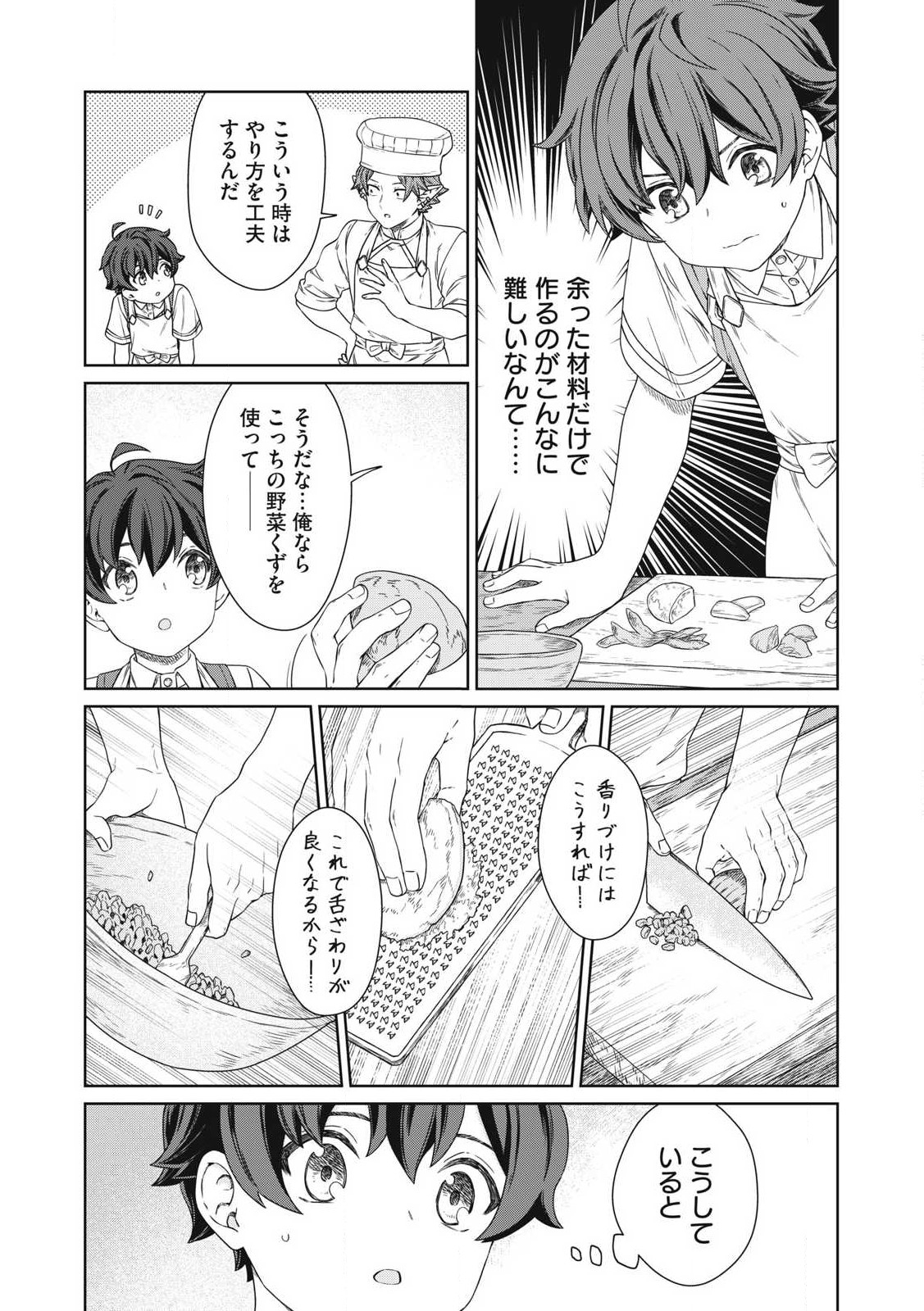 公爵家の料理番様 ～300年生きる小さな料理人～ 第22.2話 - Page 2