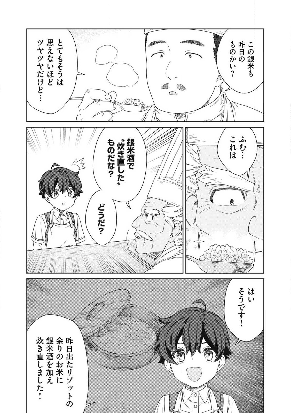 公爵家の料理番様 ～300年生きる小さな料理人～ 第22.2話 - Page 12