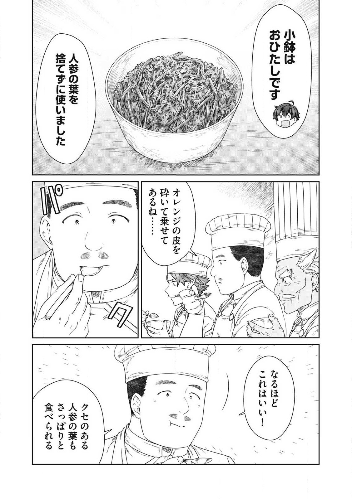 公爵家の料理番様 ～300年生きる小さな料理人～ 第22.2話 - Page 14