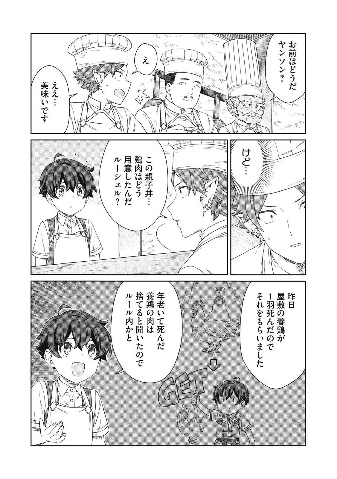 公爵家の料理番様 ～300年生きる小さな料理人～ 第22.2話 - Page 16