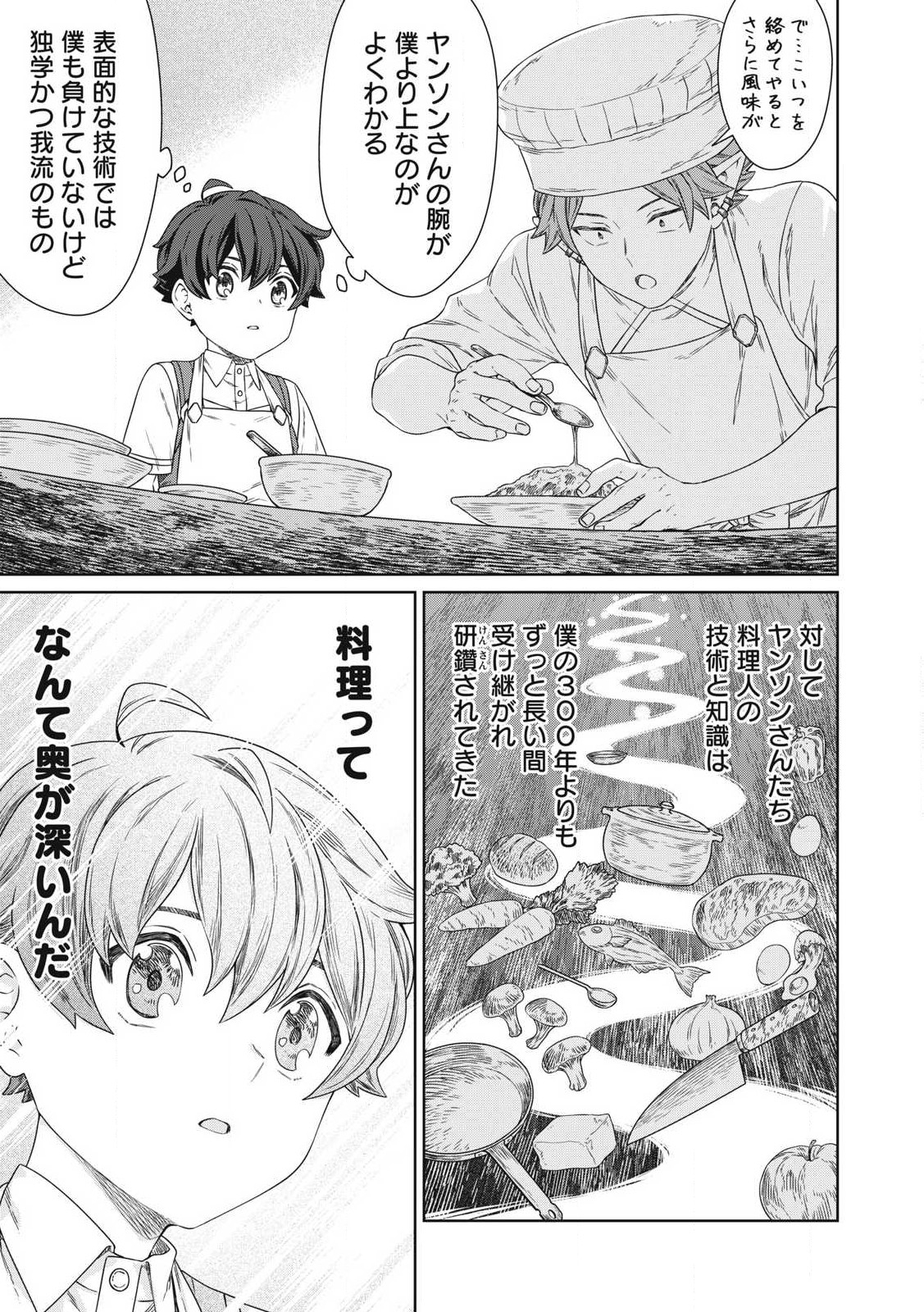 公爵家の料理番様 ～300年生きる小さな料理人～ 第22.2話 - Page 3