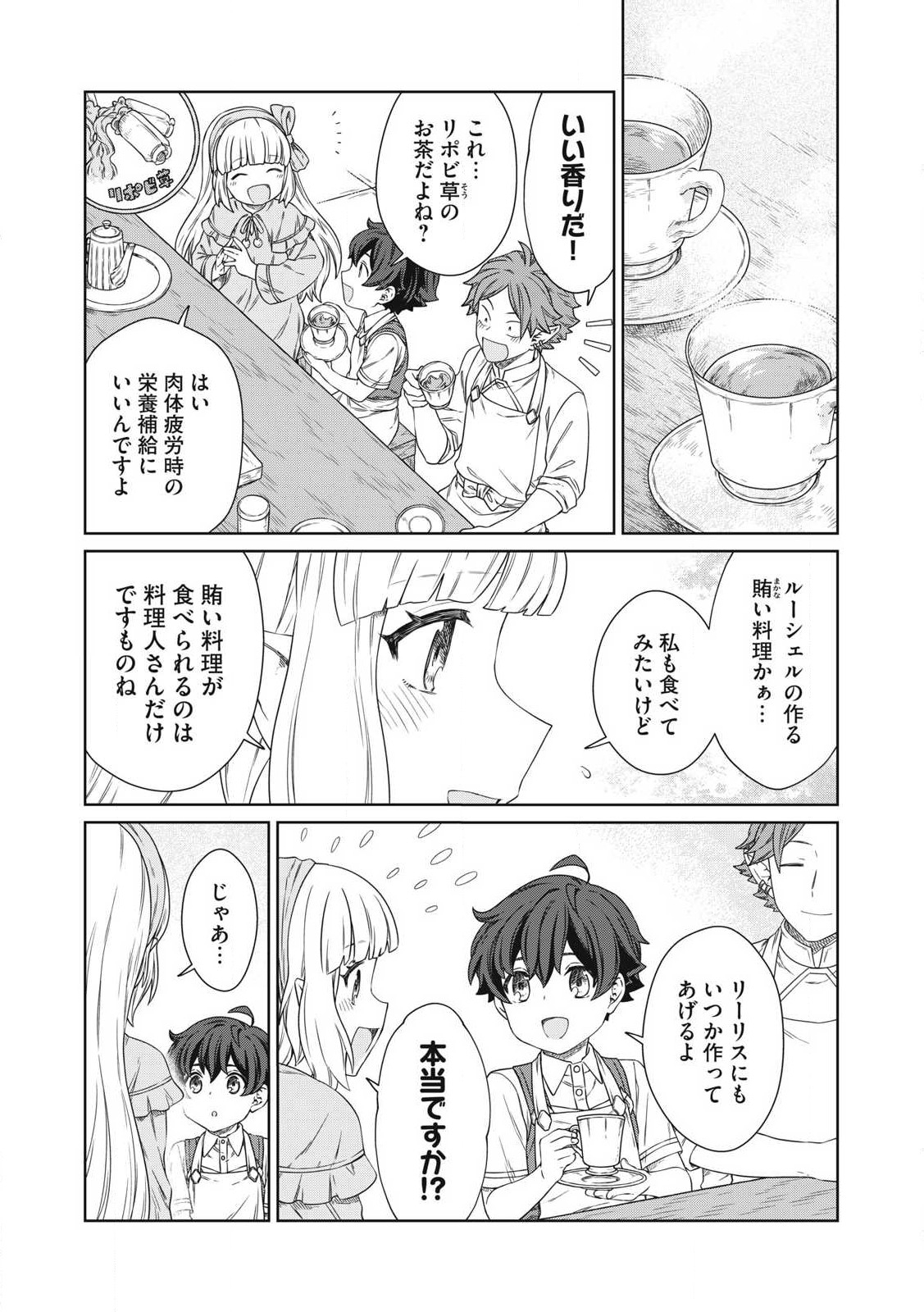 公爵家の料理番様 ～300年生きる小さな料理人～ 第22.2話 - Page 5