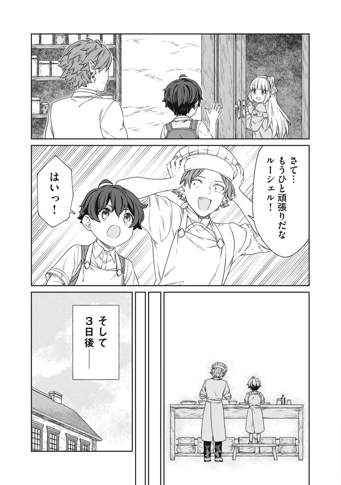 公爵家の料理番様 ～300年生きる小さな料理人～ 第22.2話 - Page 7