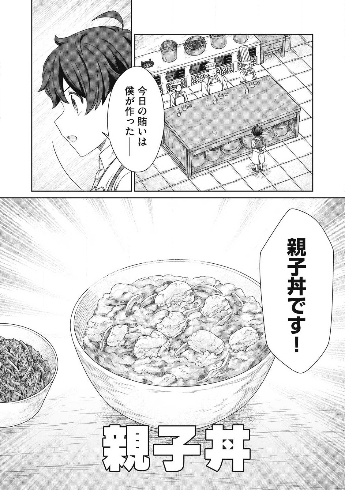 公爵家の料理番様 ～300年生きる小さな料理人～ 第22.2話 - Page 8