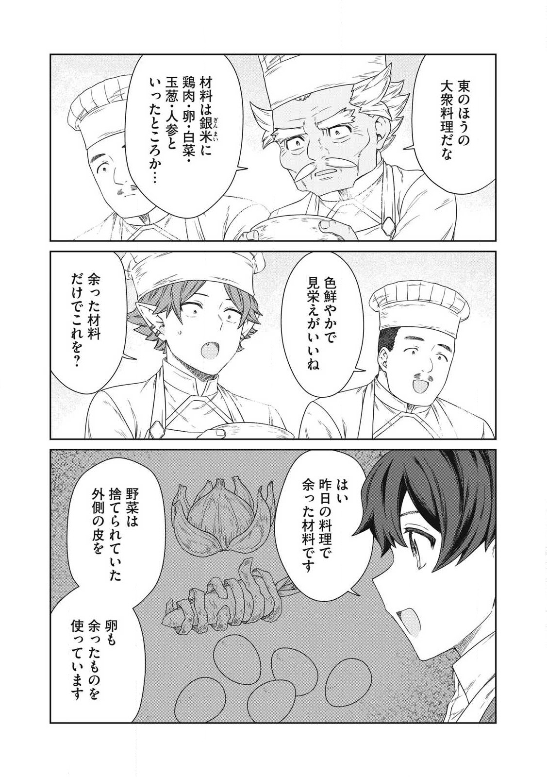 公爵家の料理番様 ～300年生きる小さな料理人～ 第22.2話 - Page 9