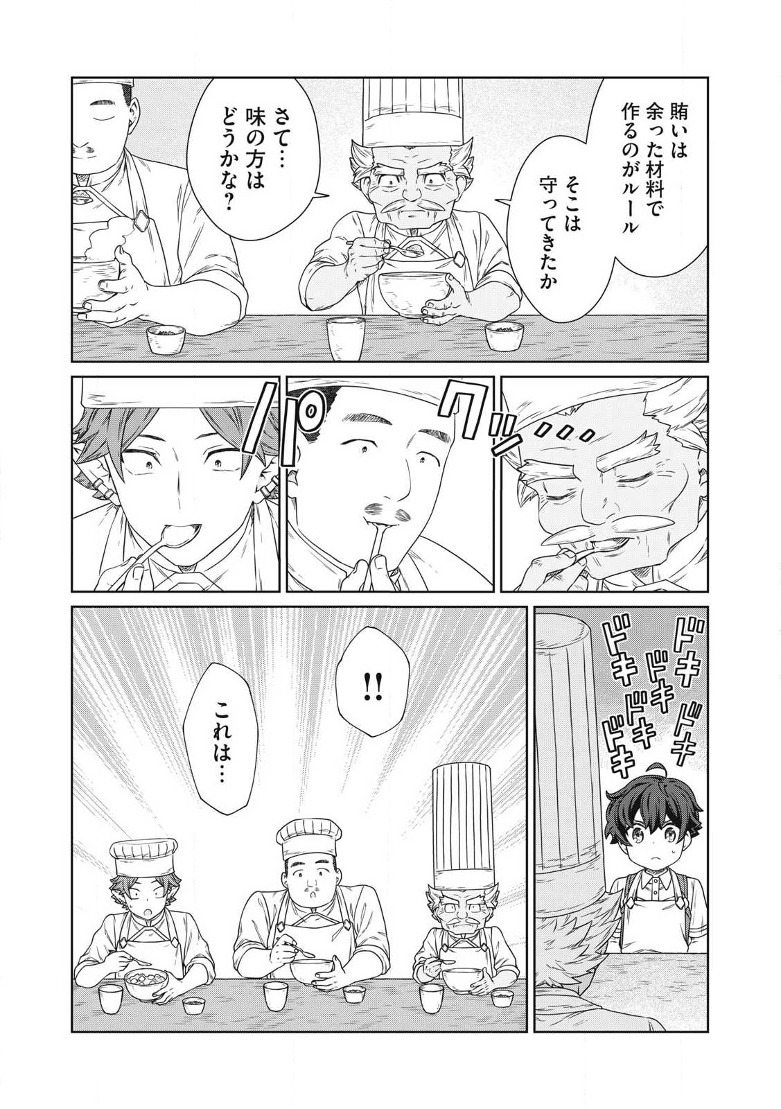 公爵家の料理番様 ～300年生きる小さな料理人～ 第22.2話 - Page 10