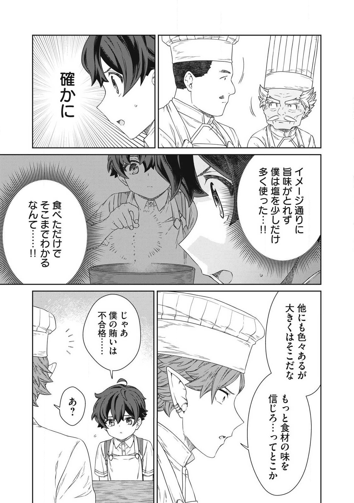 公爵家の料理番様 ～300年生きる小さな料理人～ 第23.1話 - Page 13