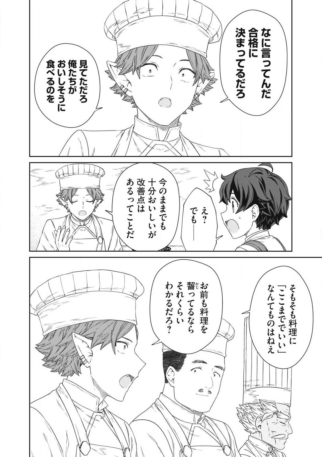 公爵家の料理番様 ～300年生きる小さな料理人～ 第23.1話 - Page 14