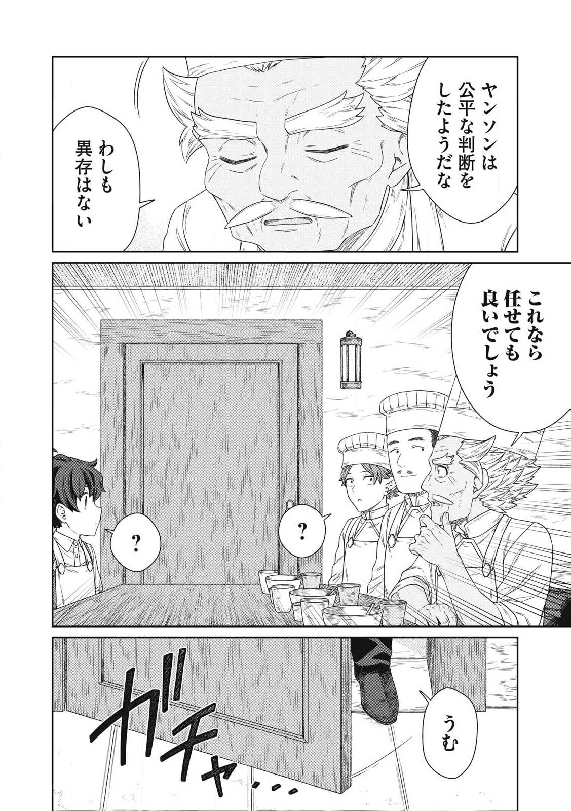 公爵家の料理番様 ～300年生きる小さな料理人～ 第23.1話 - Page 16