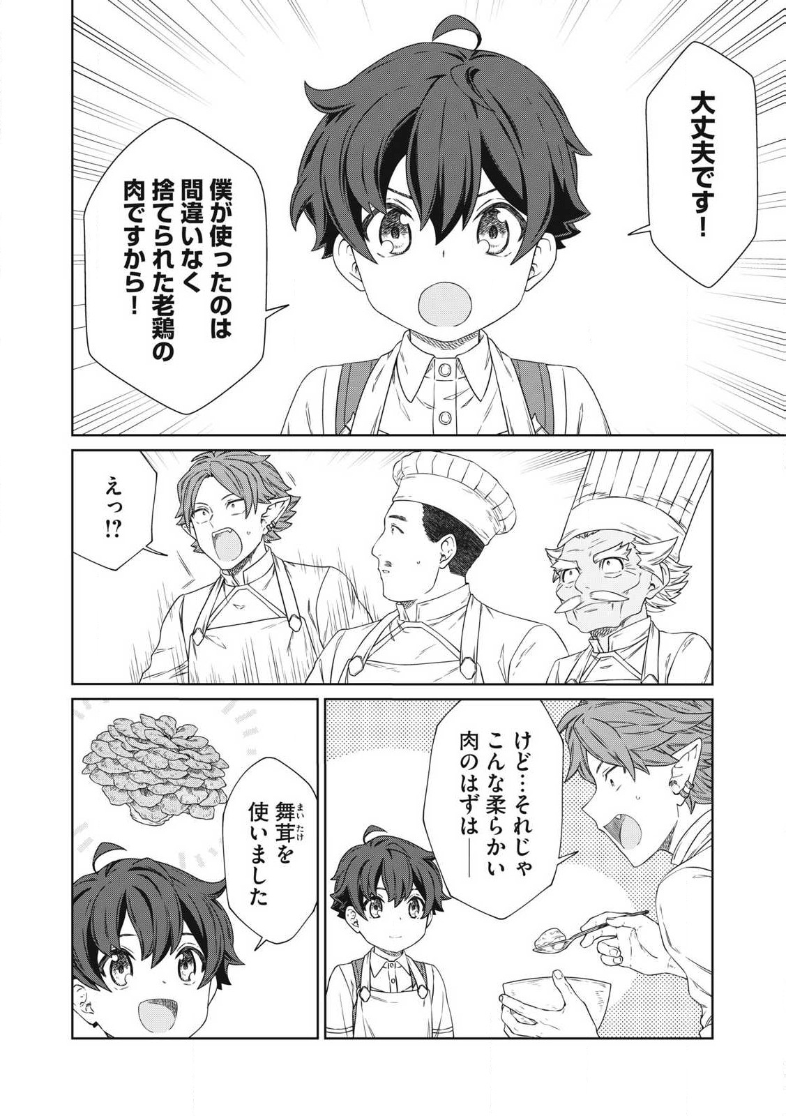 公爵家の料理番様 ～300年生きる小さな料理人～ 第23.1話 - Page 6