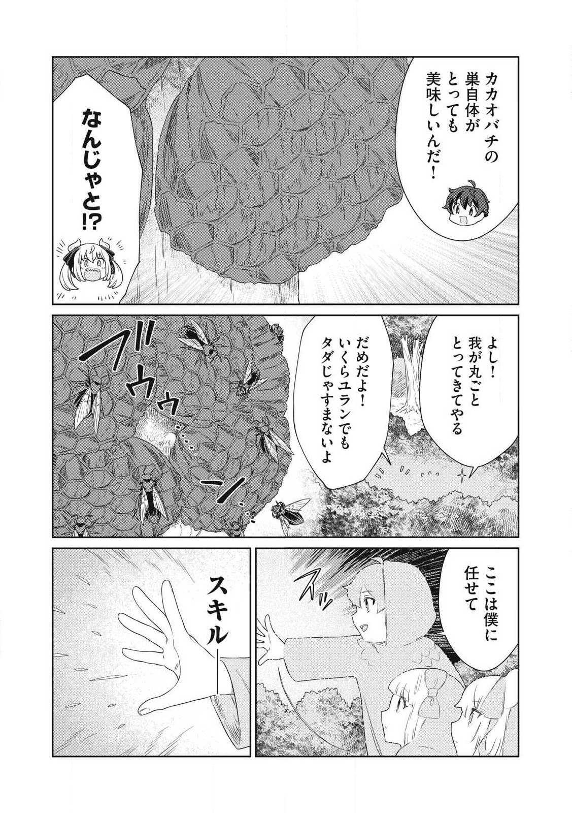 公爵家の料理番様 ～300年生きる小さな料理人～ 第24.1話 - Page 12