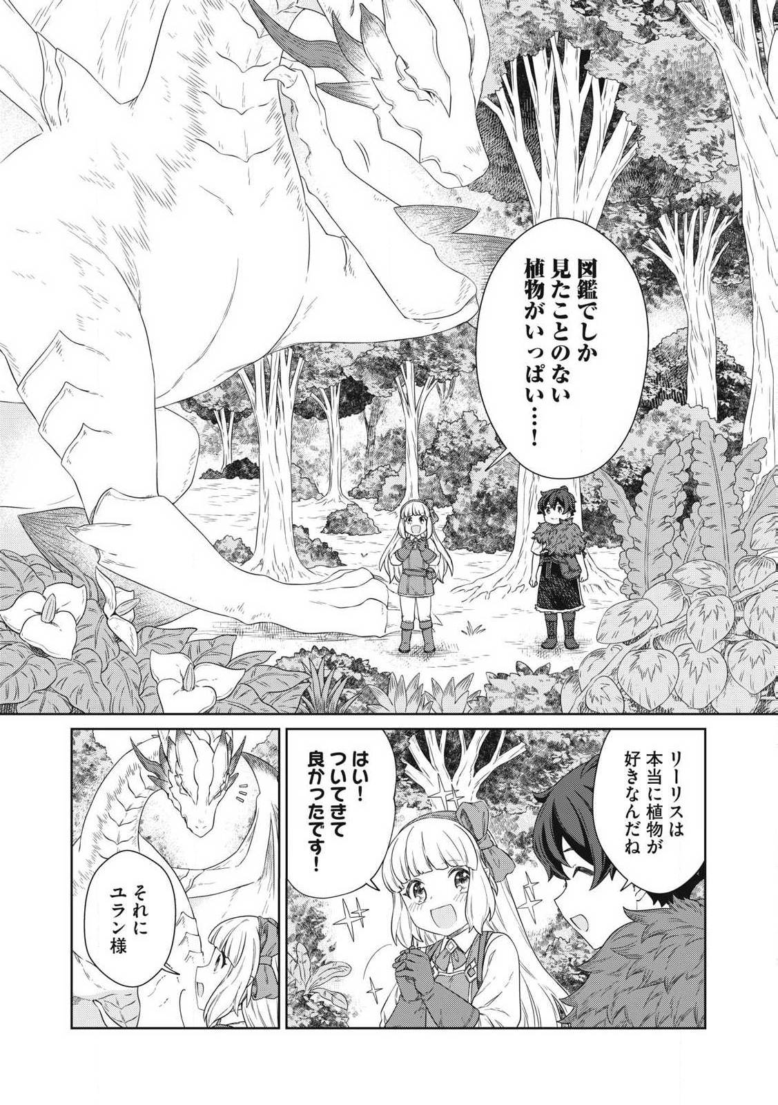 公爵家の料理番様 ～300年生きる小さな料理人～ 第24.1話 - Page 3